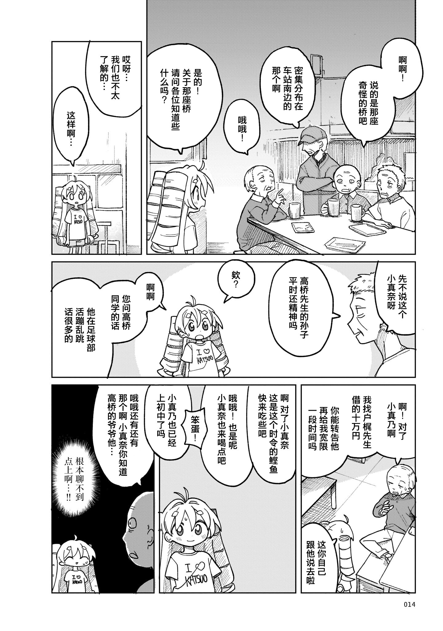 黑潮: 10話 - 第17页