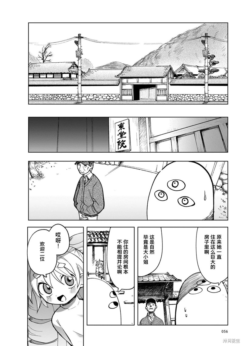 黑潮: 12話 - 第2页