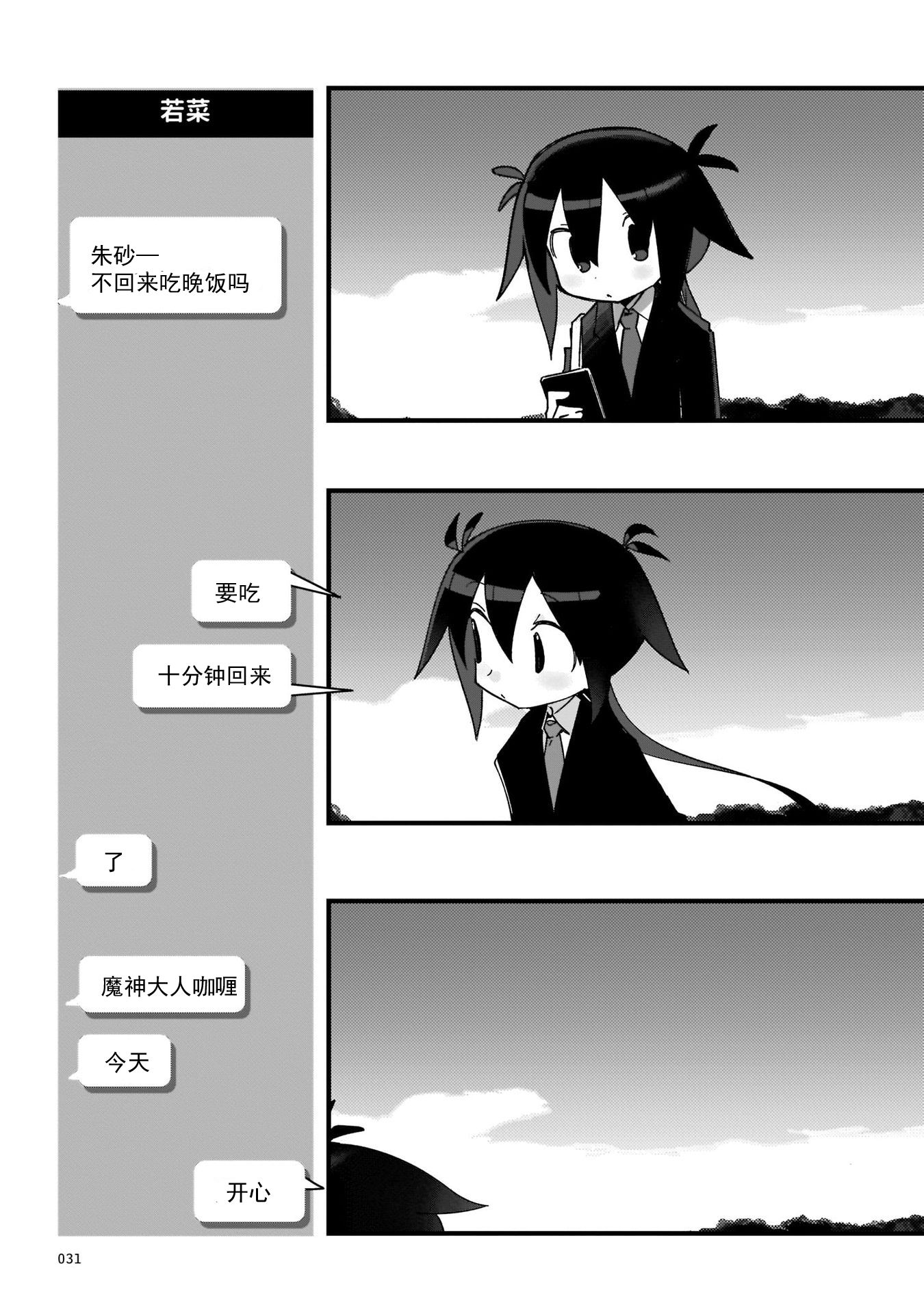 黑潮: 02話 - 第9页