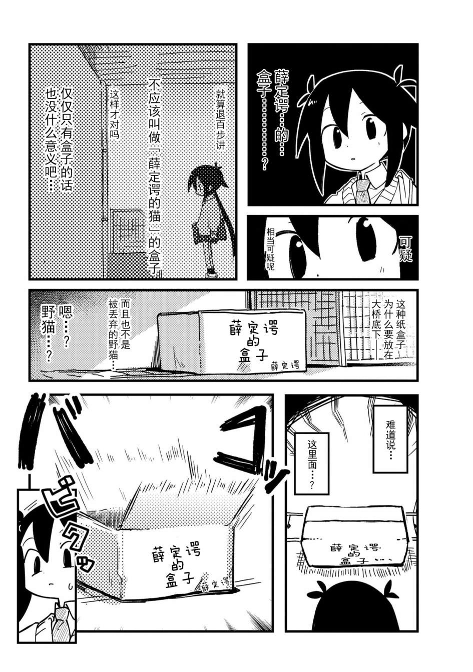 黑潮: 05話 - 第3页