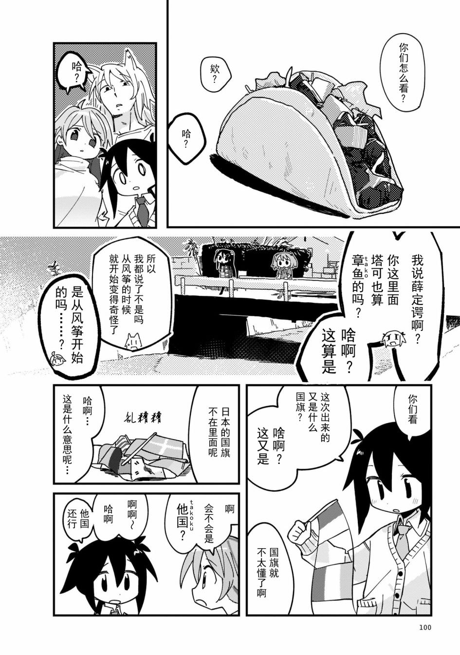 黑潮: 05話 - 第12页