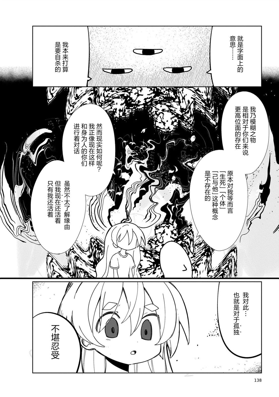 黑潮: 07話 - 第10页