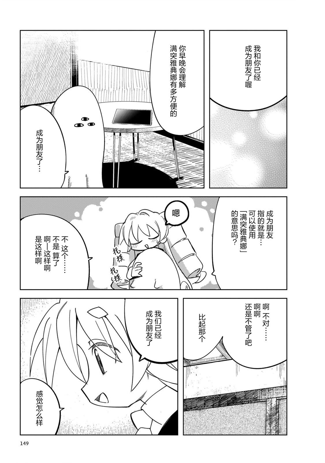 黑潮: 07話 - 第21页