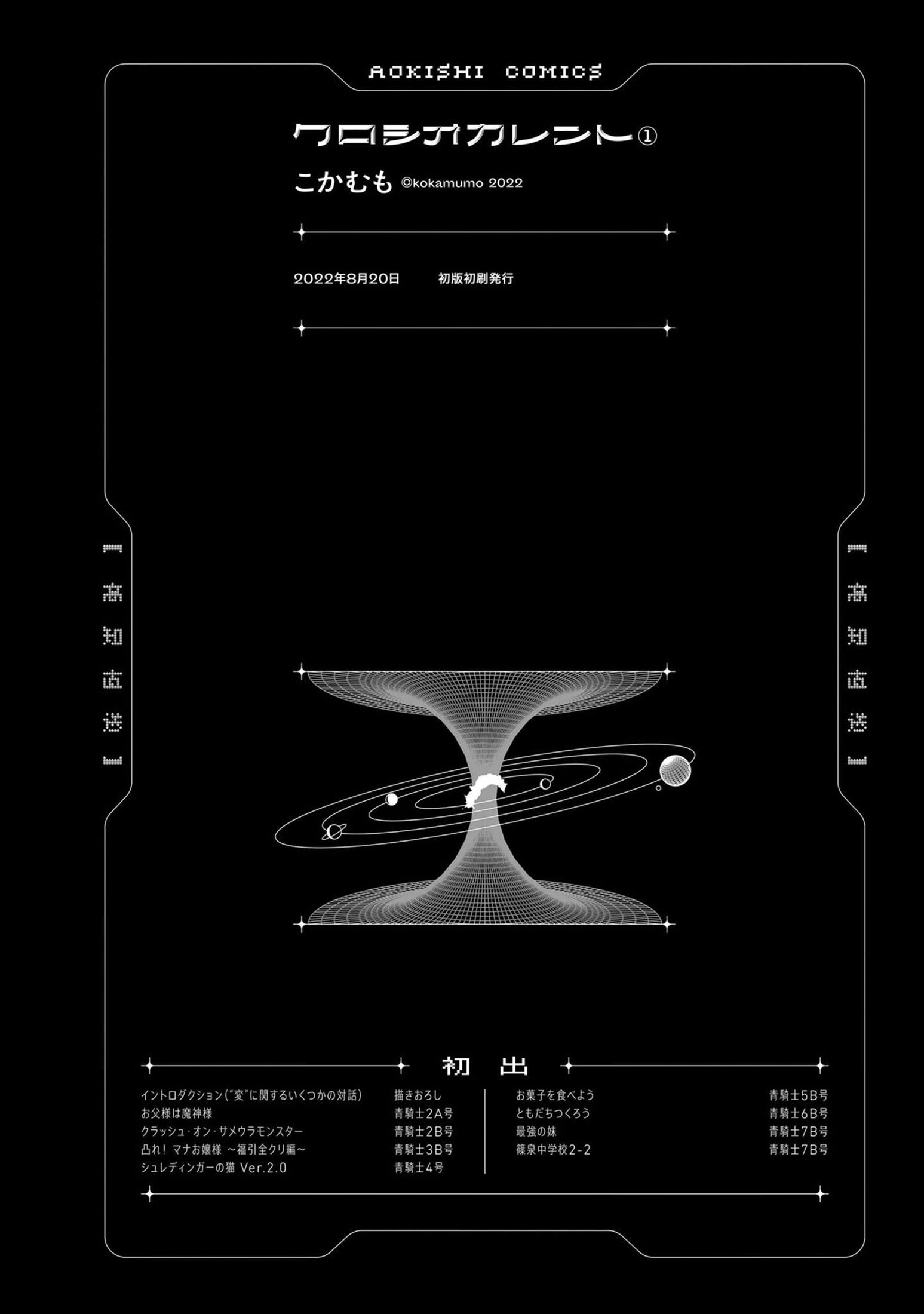 黑潮: 09話 - 第27页