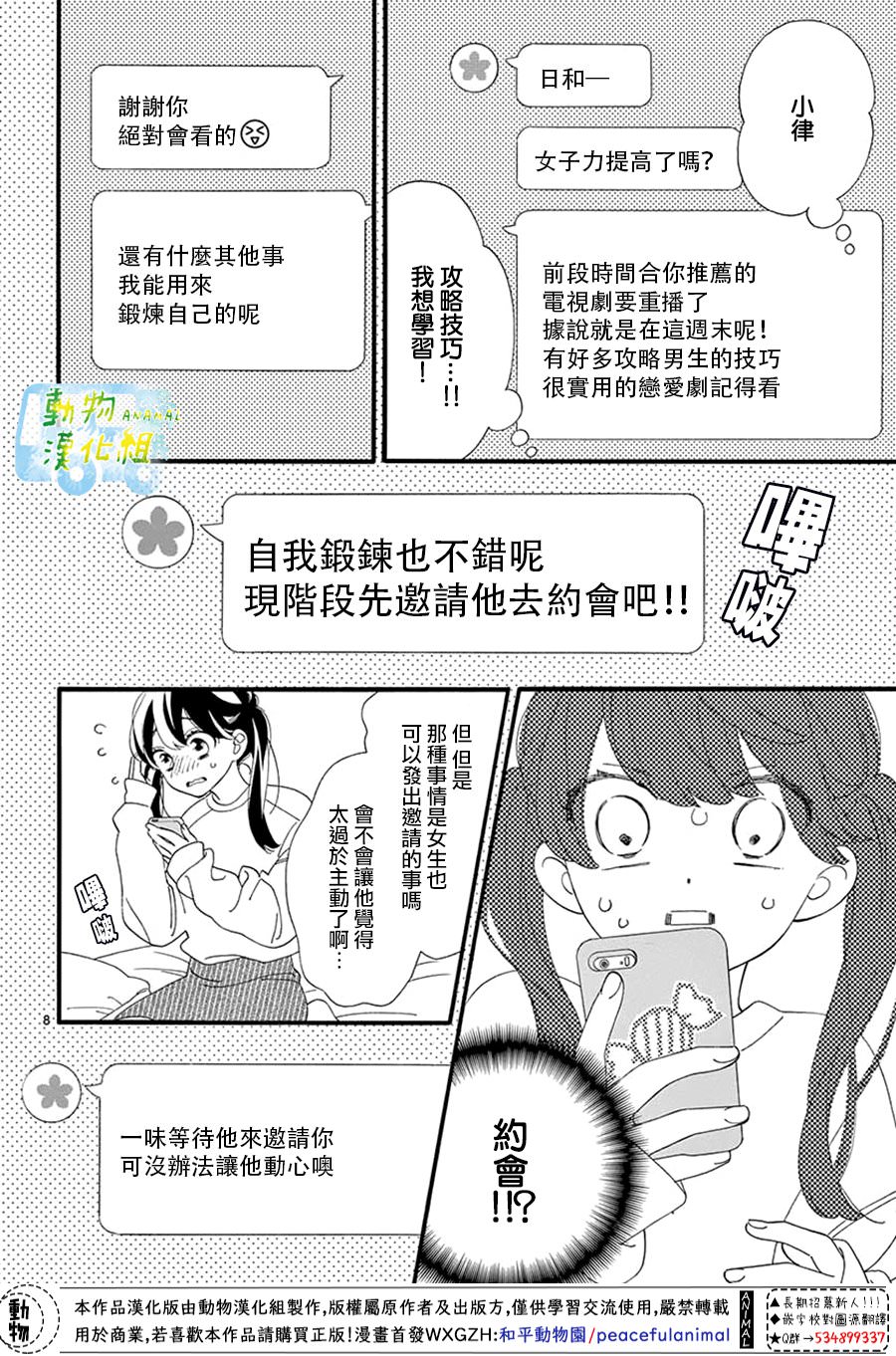 8 02AM,初戀: 05話 - 第8页