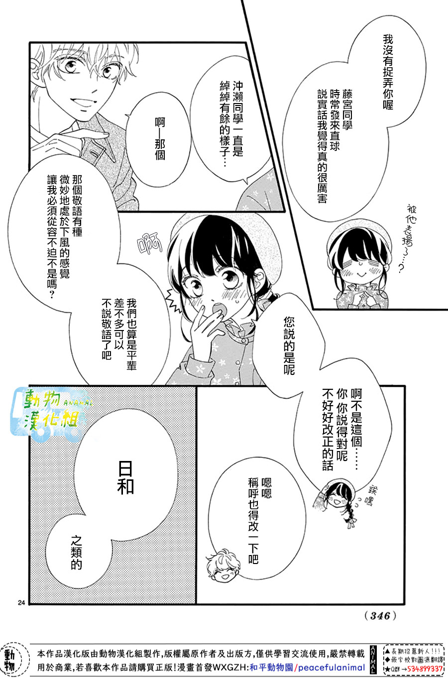 8 02AM,初戀: 05話 - 第24页