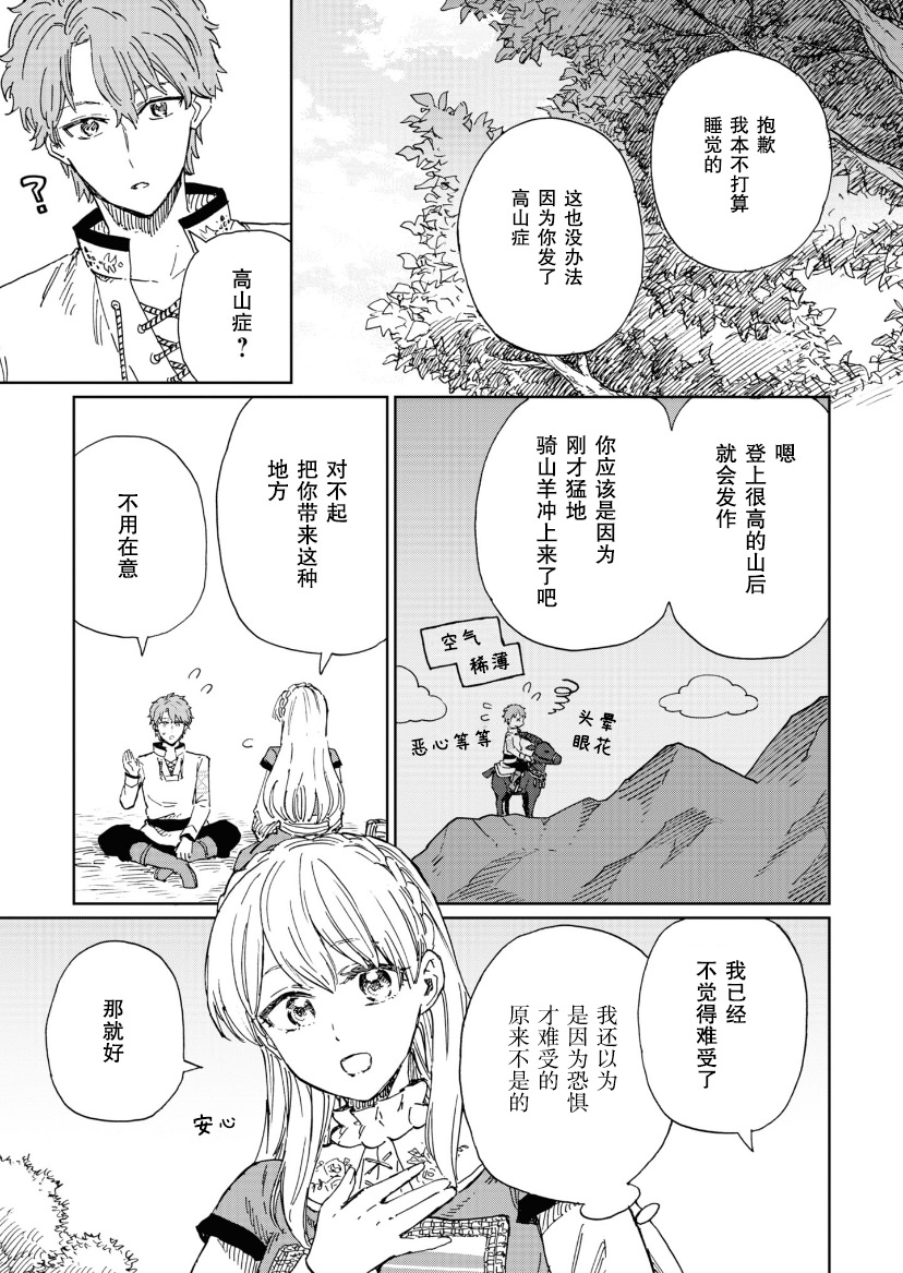 養蜂人與蜜藥師新娘: 05話 - 第21页