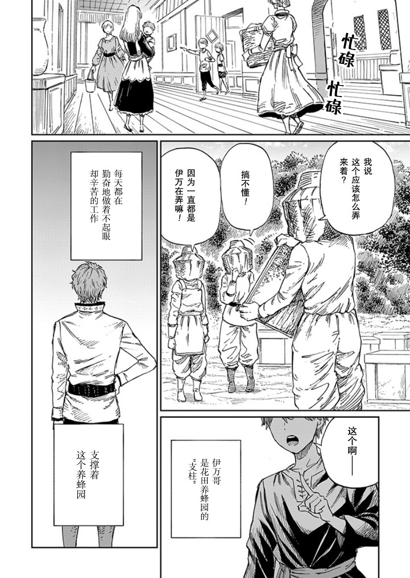 養蜂人與蜜藥師新娘: 08話 - 第25页