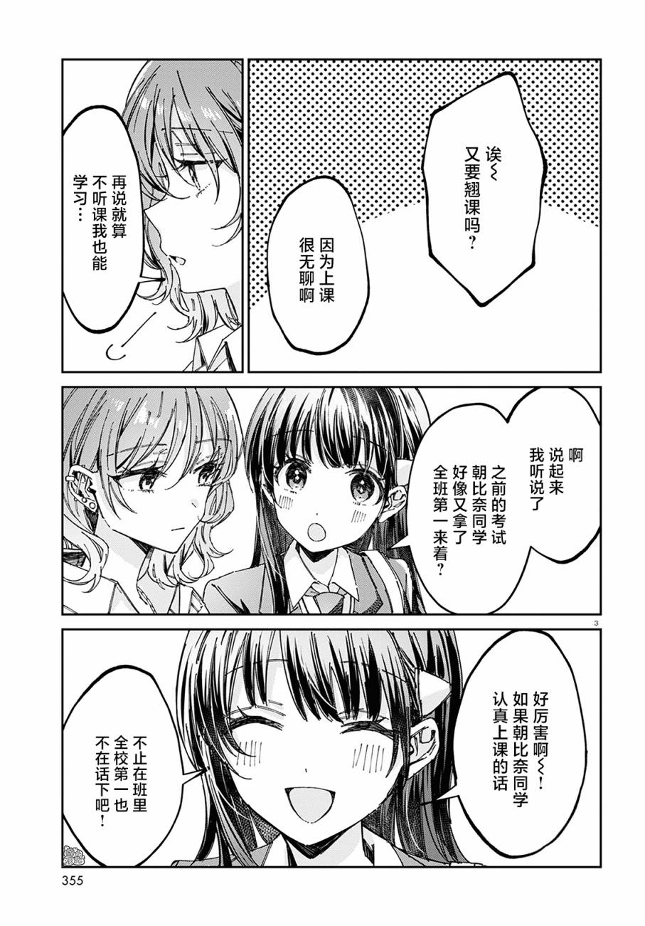 保健室就要二人獨處: 05話 - 第3页