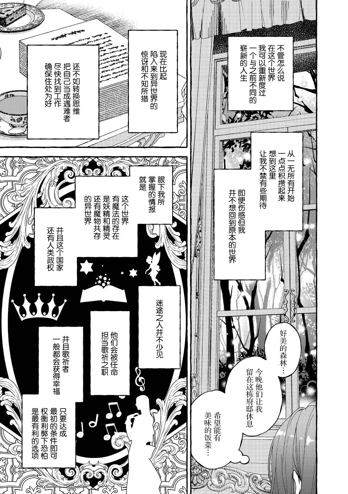 藥之魔物的解聘理由: 01話 - 第20页