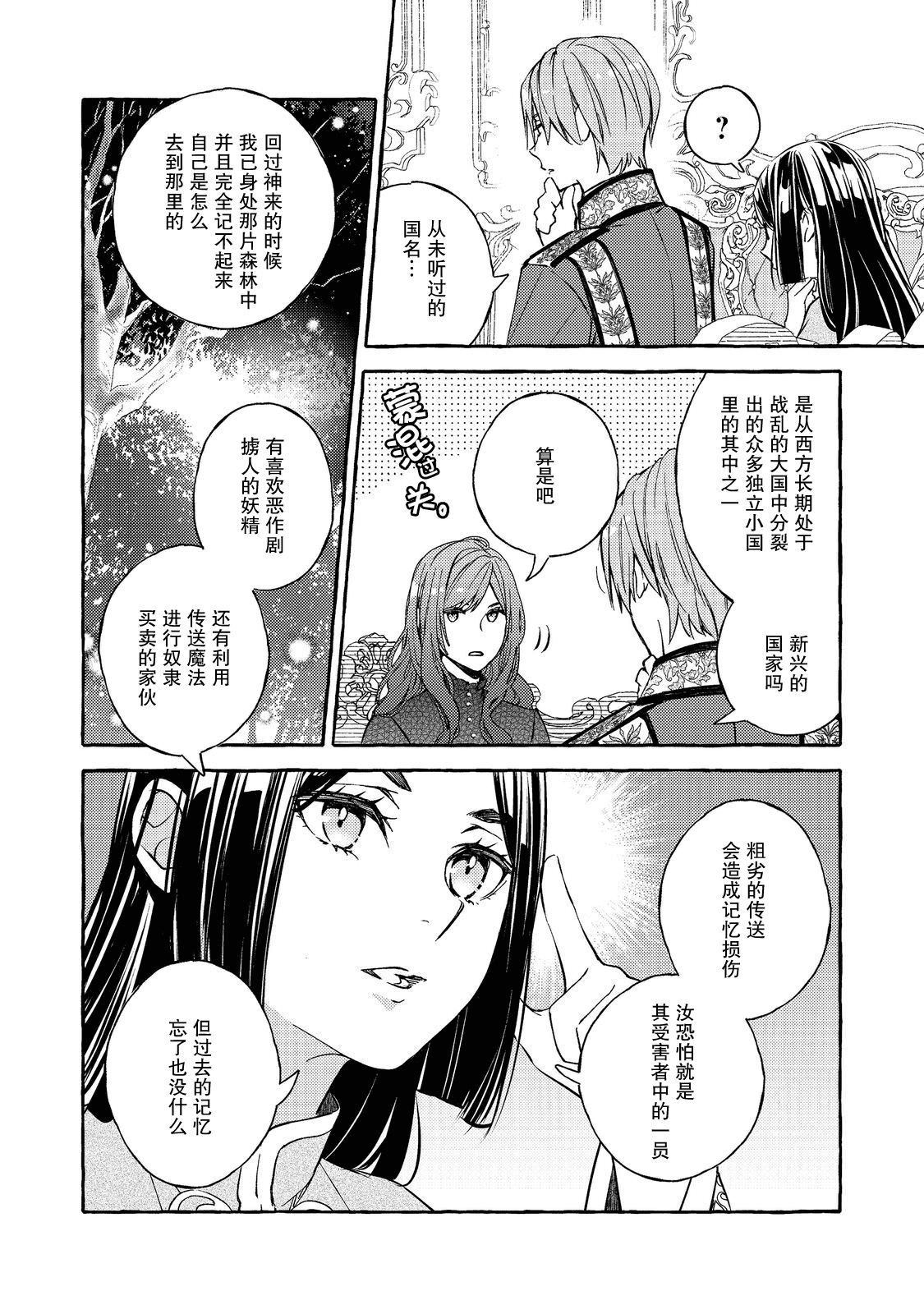 藥之魔物的解聘理由: 01話 - 第25页