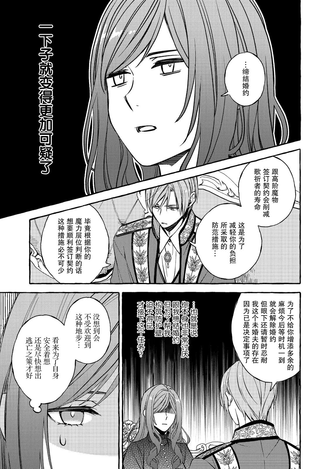 藥之魔物的解聘理由: 01話 - 第28页