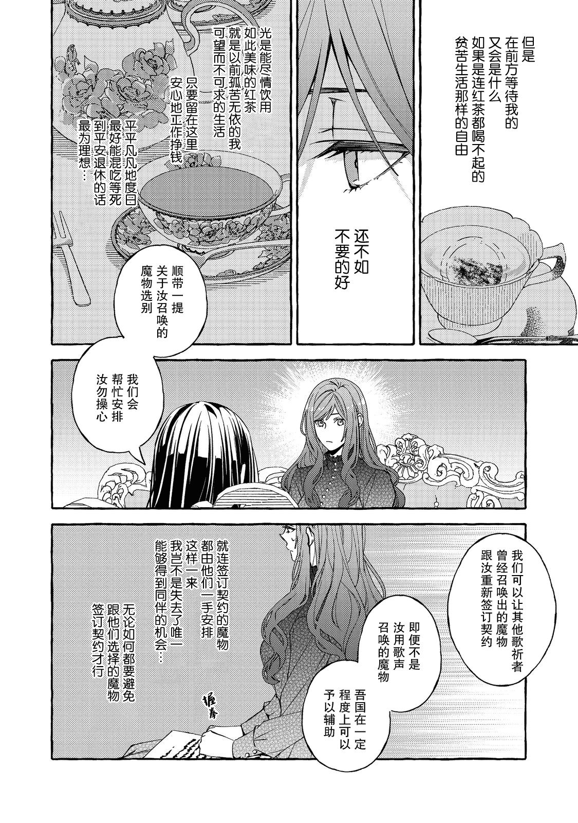 藥之魔物的解聘理由: 01話 - 第29页