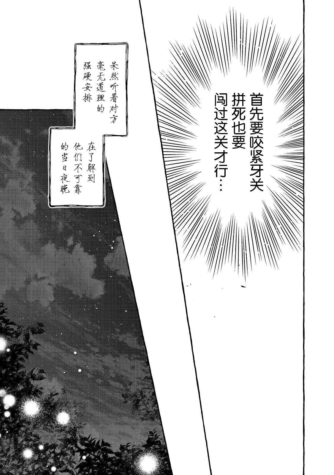 藥之魔物的解聘理由: 01話 - 第32页