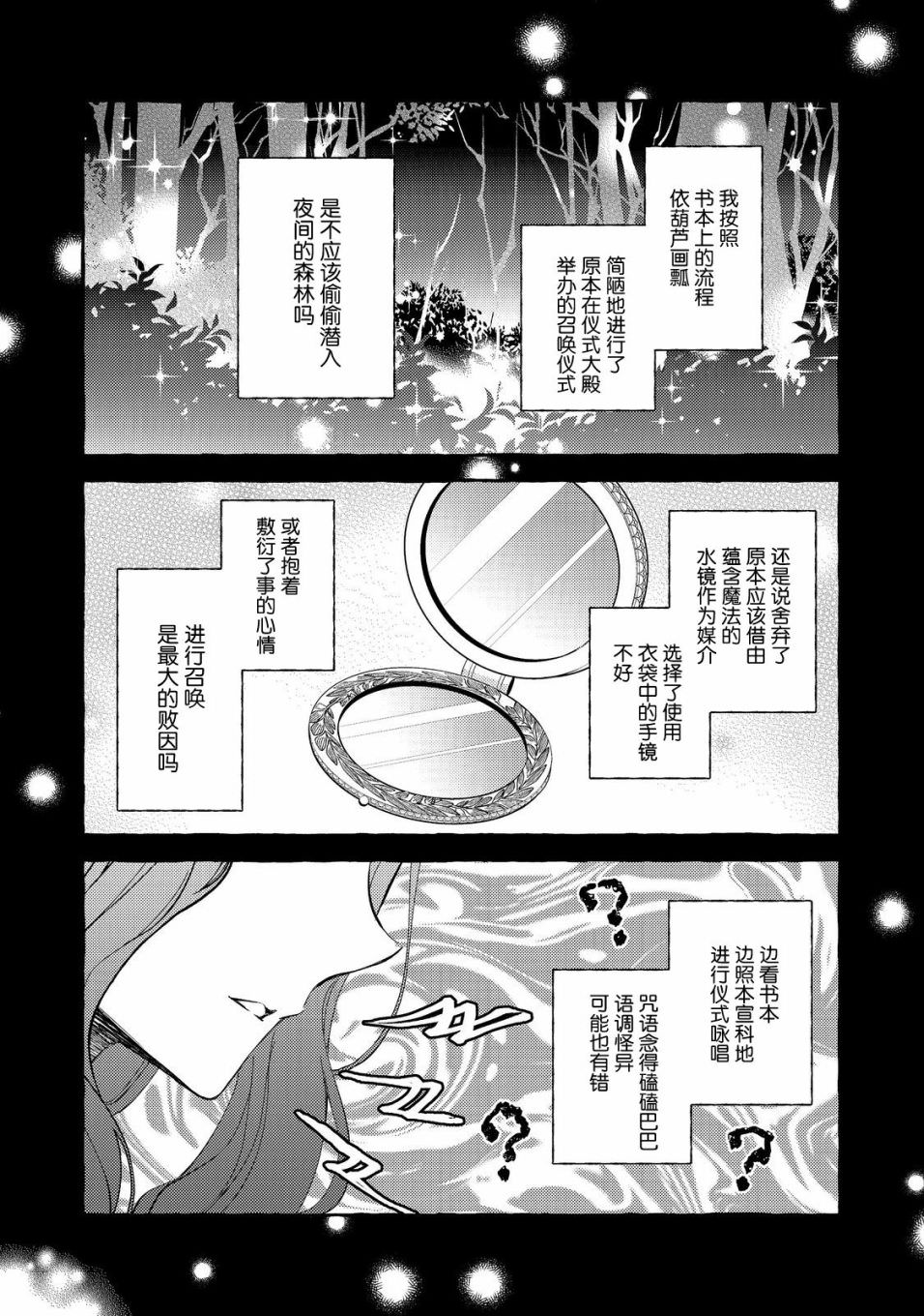 藥之魔物的解聘理由: 02話 - 第2页