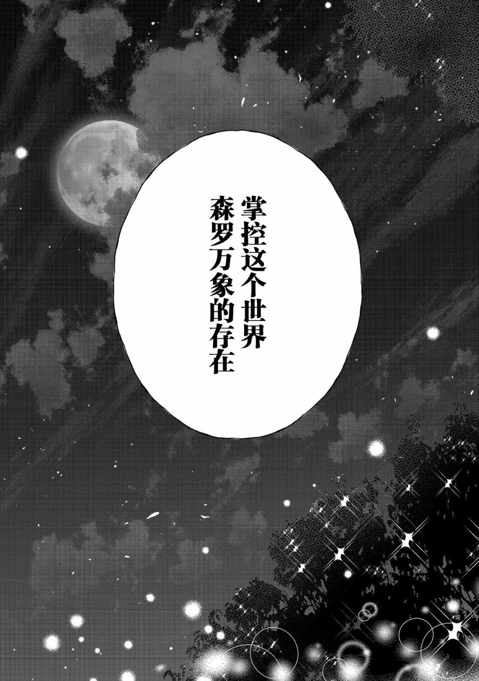 藥之魔物的解聘理由: 02話 - 第7页