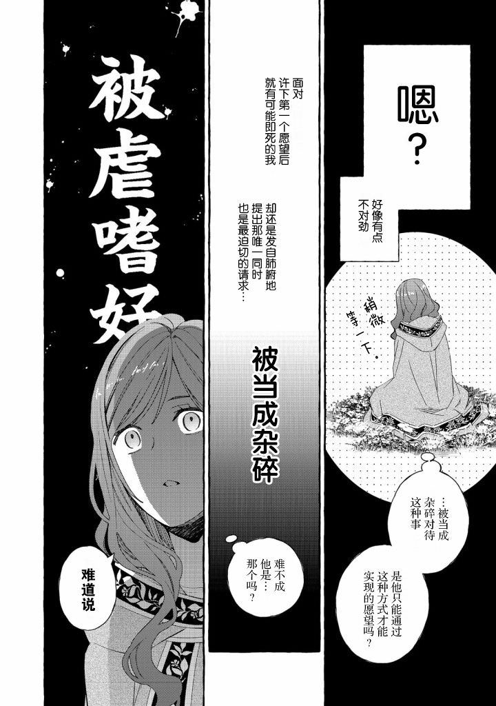 藥之魔物的解聘理由: 02話 - 第18页