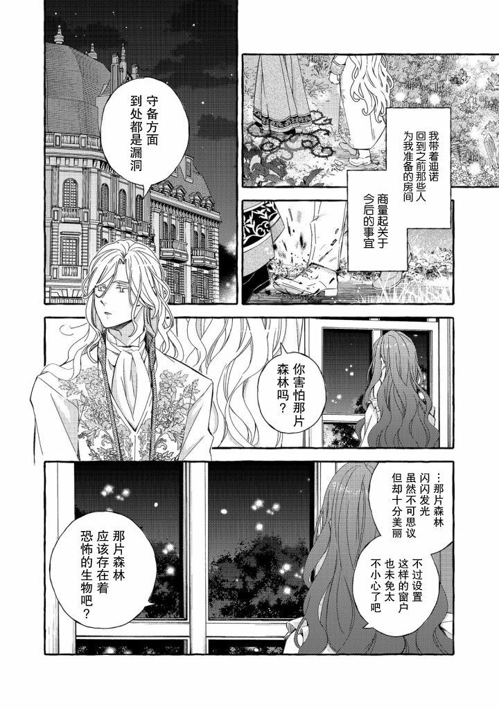 藥之魔物的解聘理由: 02話 - 第24页