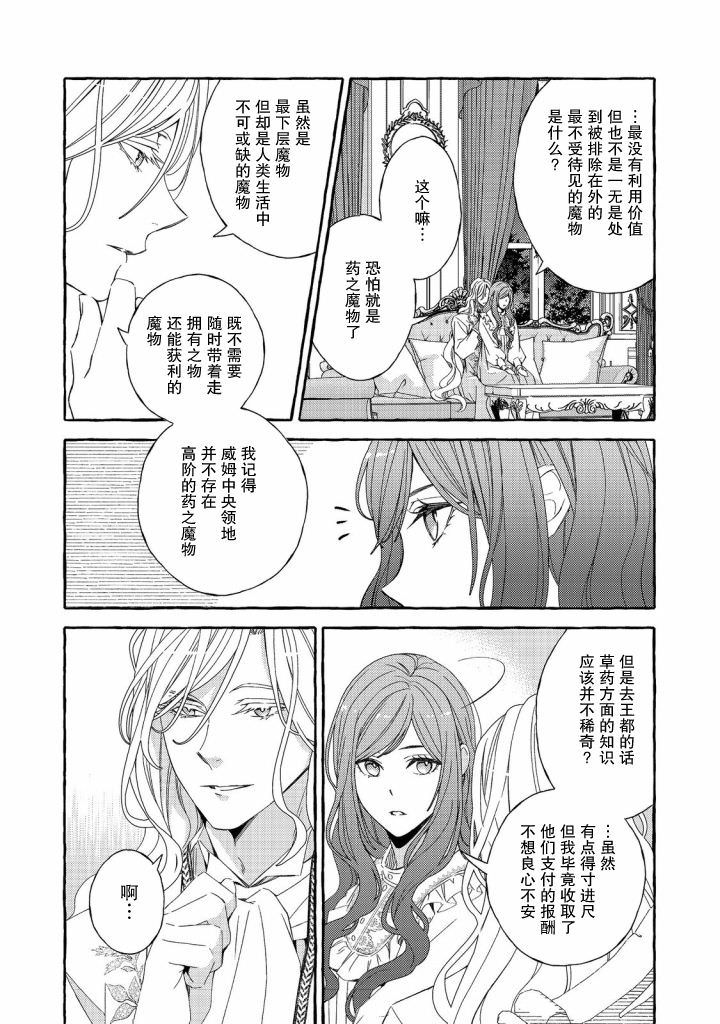 藥之魔物的解聘理由: 02話 - 第28页