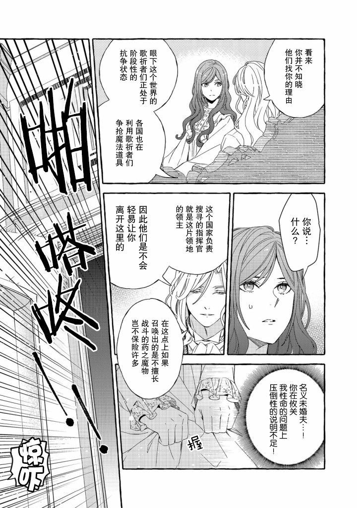 藥之魔物的解聘理由: 02話 - 第29页