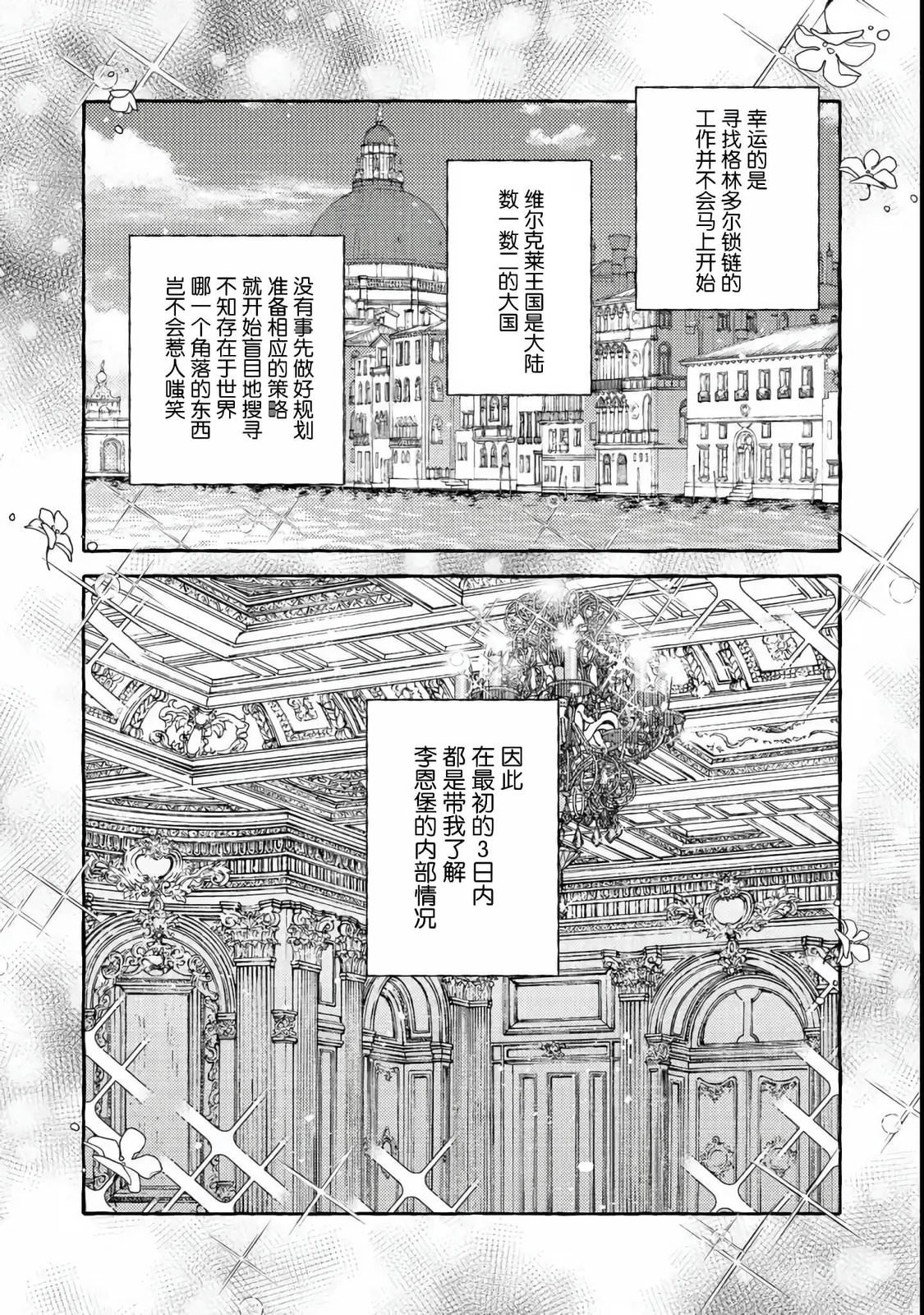 藥之魔物的解聘理由: 04話 - 第2页