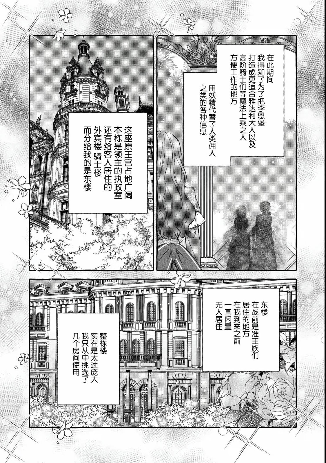 藥之魔物的解聘理由: 04話 - 第3页