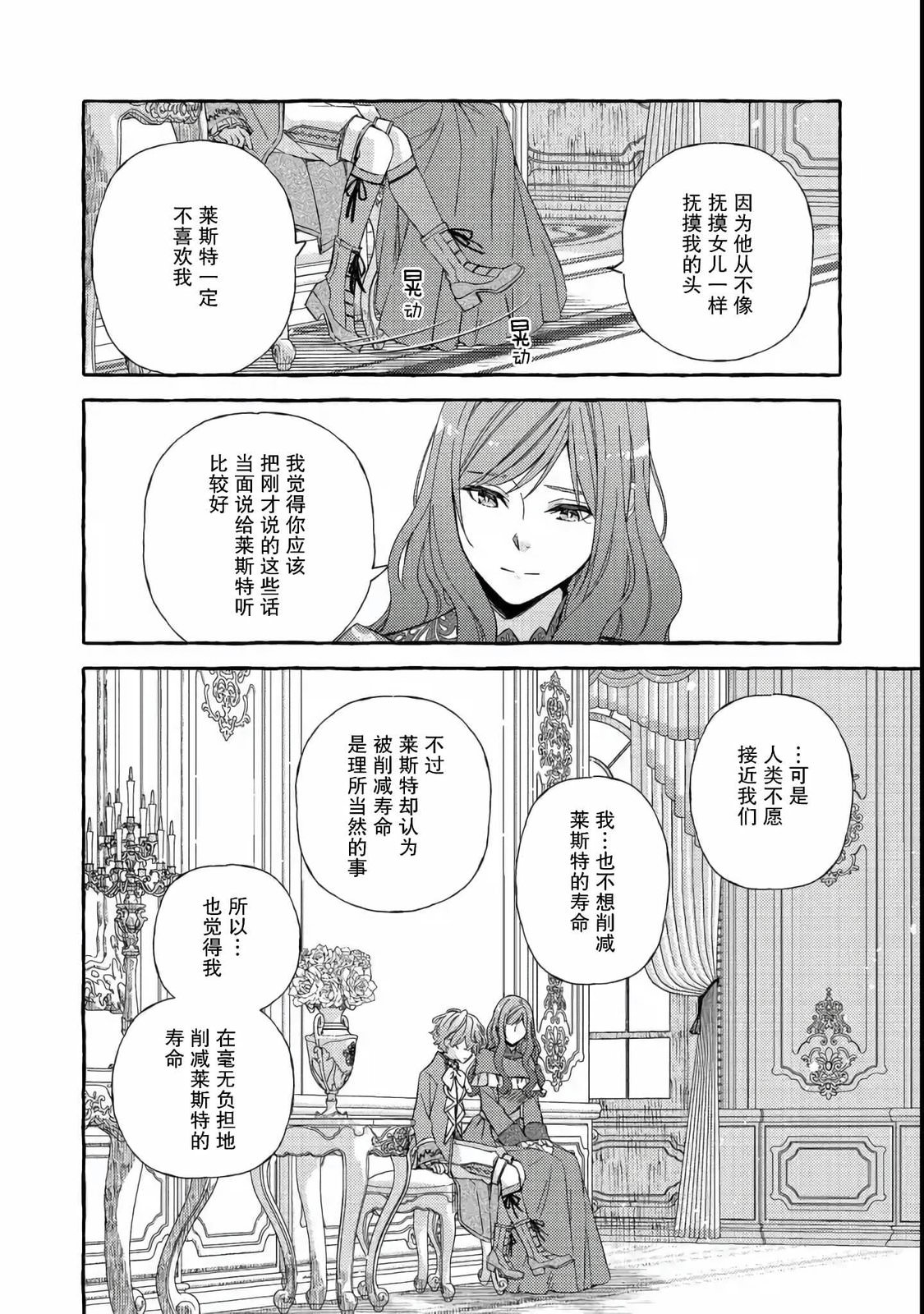 藥之魔物的解聘理由: 04話 - 第22页