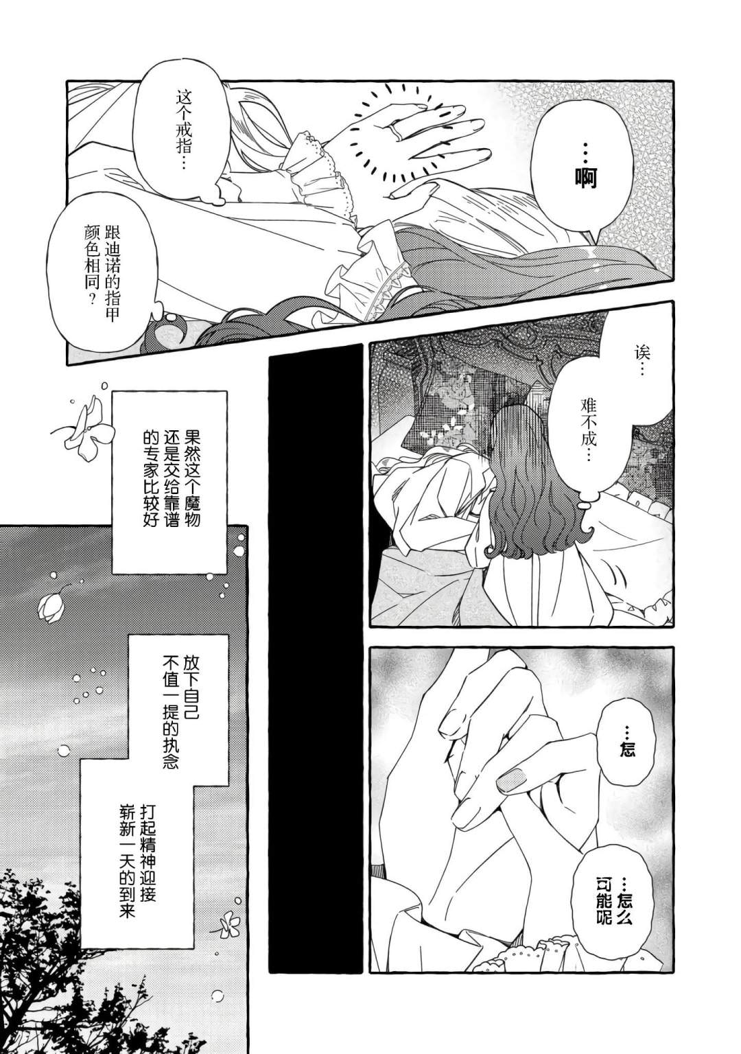 藥之魔物的解聘理由: 05話 - 第27页