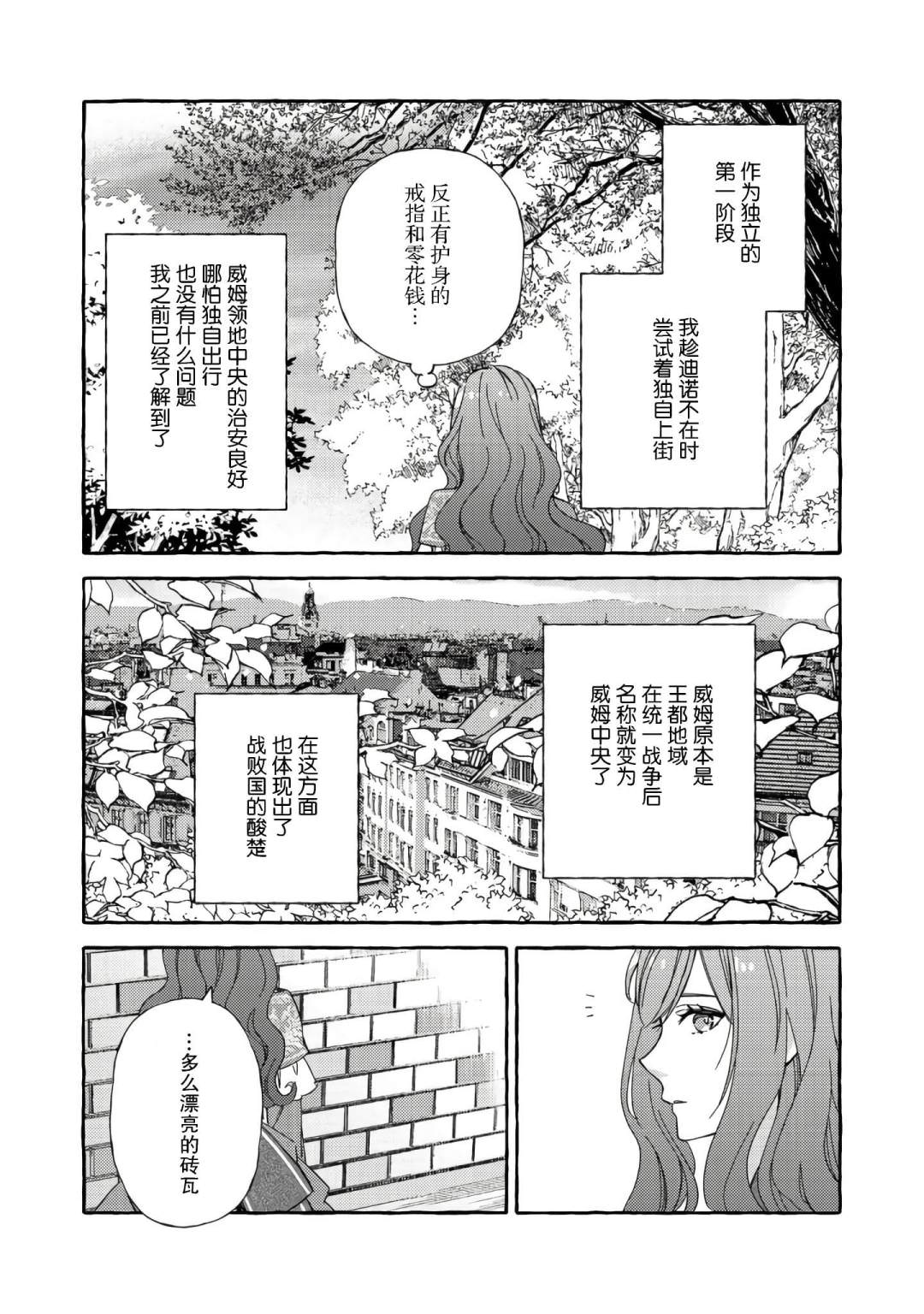 藥之魔物的解聘理由: 05話 - 第28页