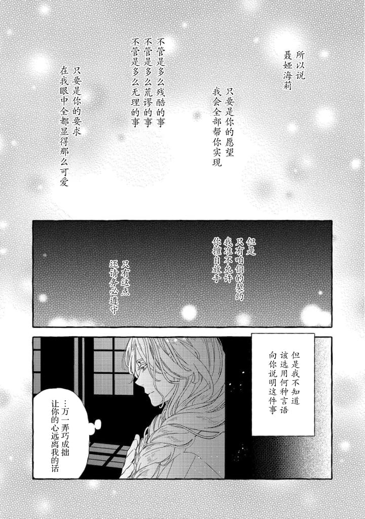 藥之魔物的解聘理由: 06話 - 第17页