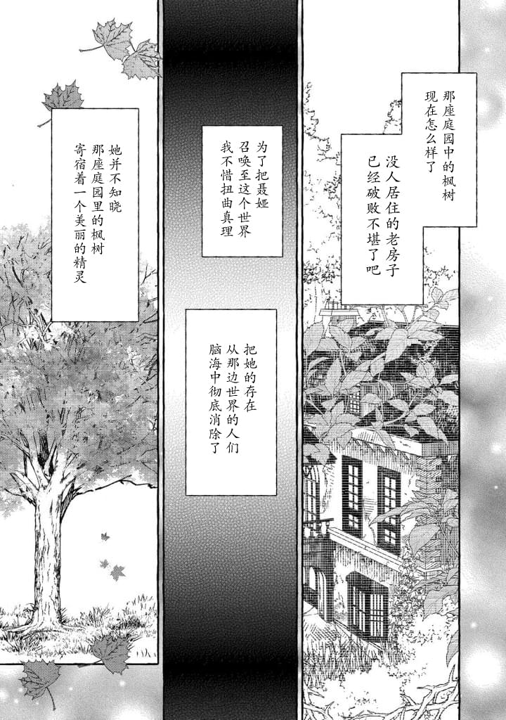 藥之魔物的解聘理由: 06話 - 第18页