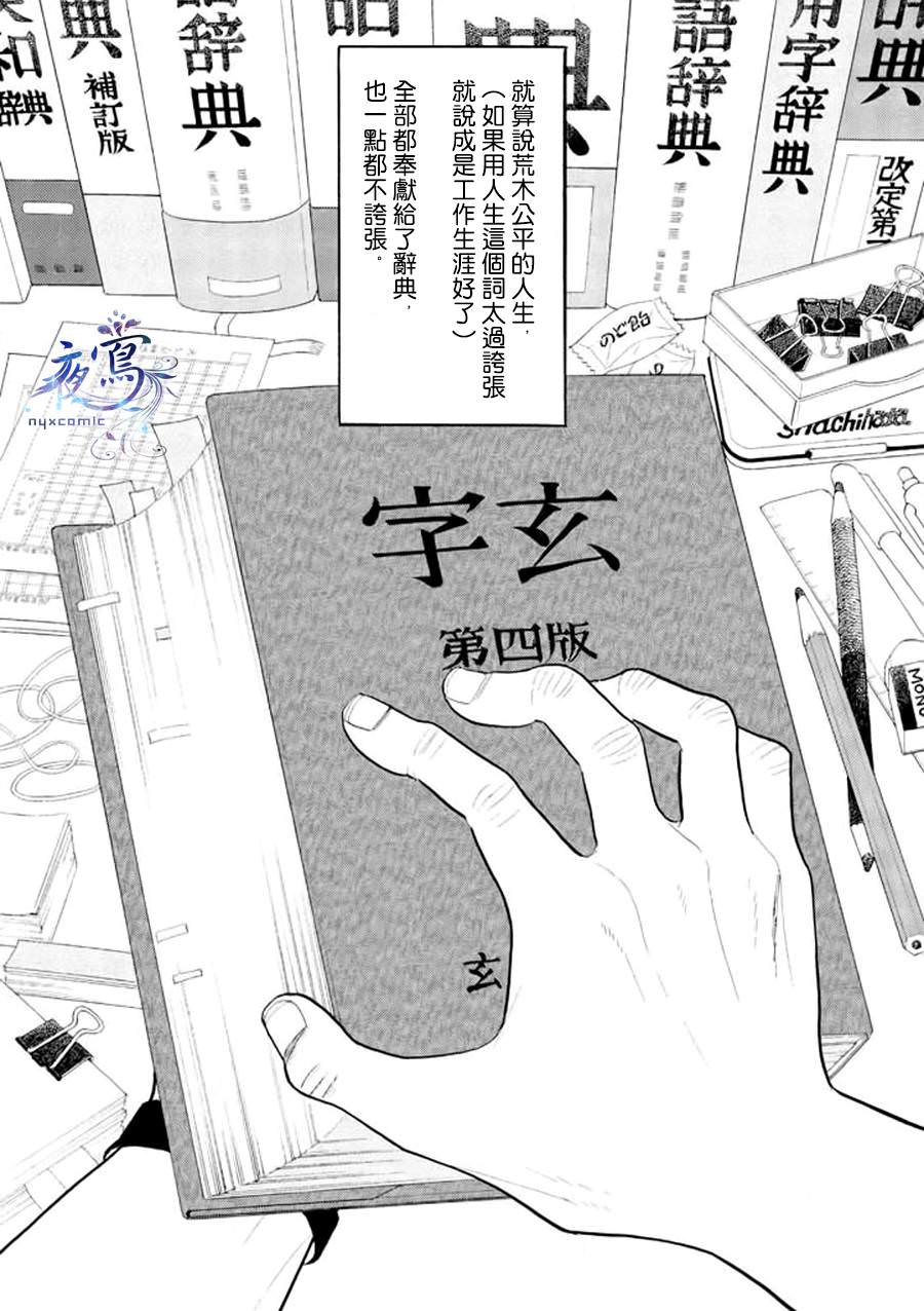 編舟記: 01話 - 第2页