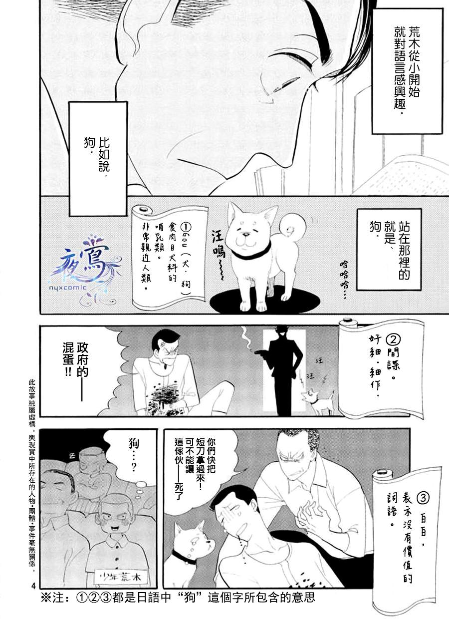 編舟記: 01話 - 第4页