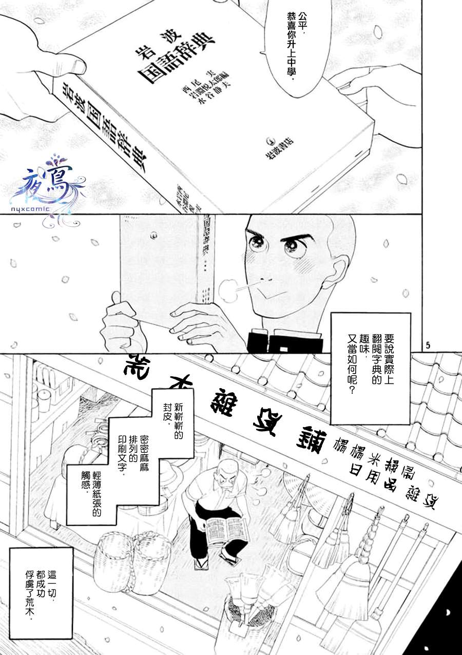 編舟記: 01話 - 第5页