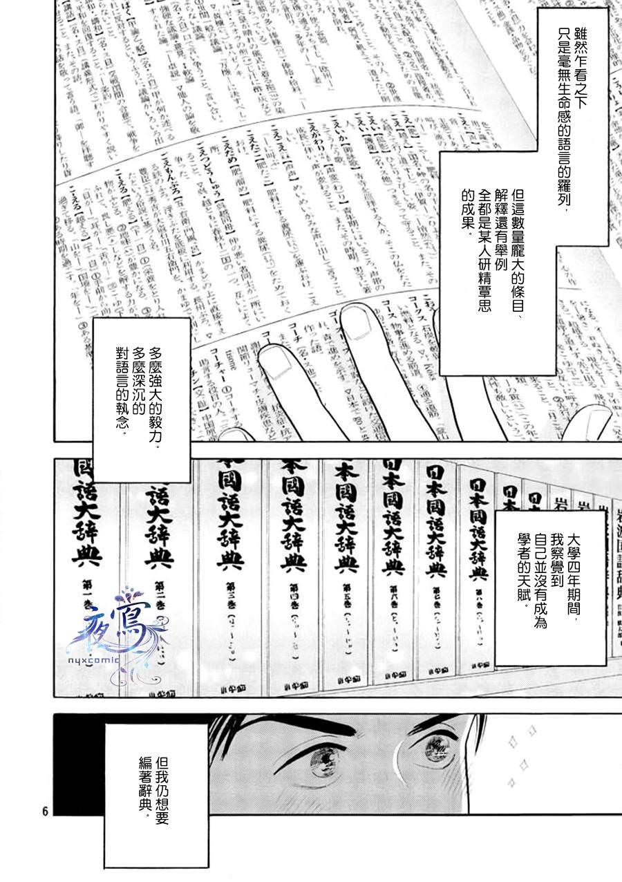 編舟記: 01話 - 第6页