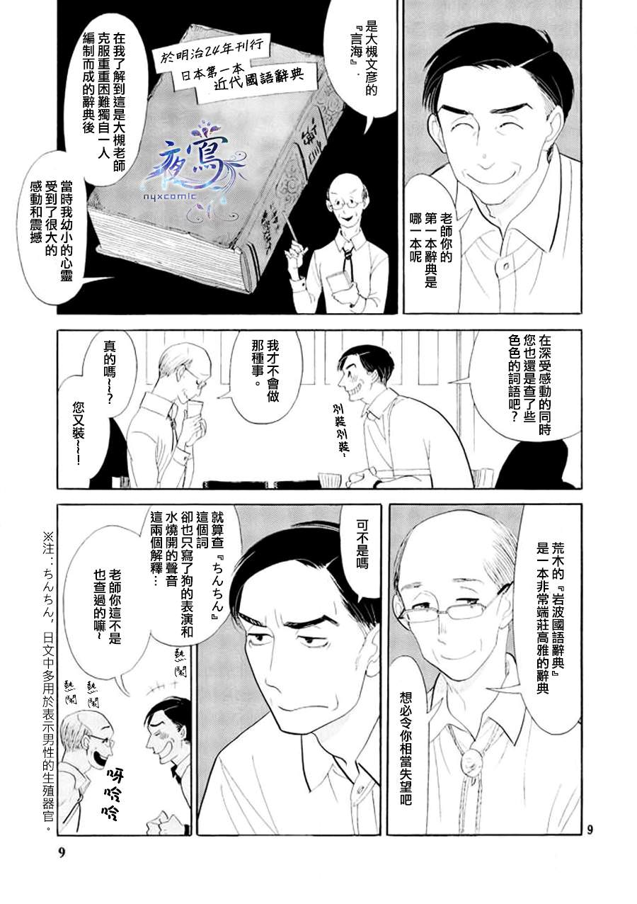 編舟記: 01話 - 第9页