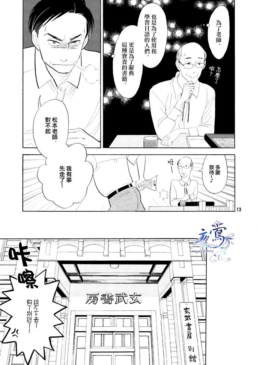 編舟記: 01話 - 第13页