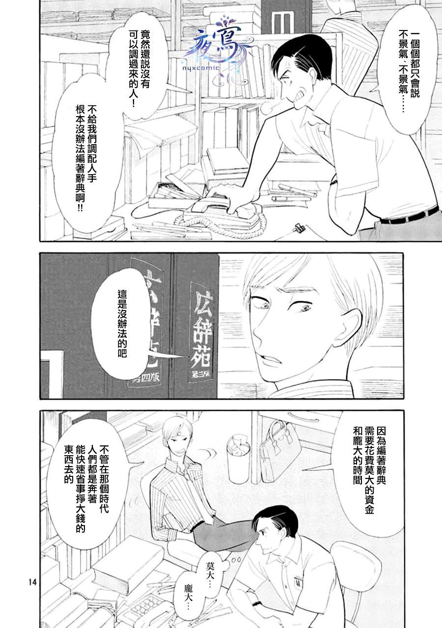 編舟記: 01話 - 第14页