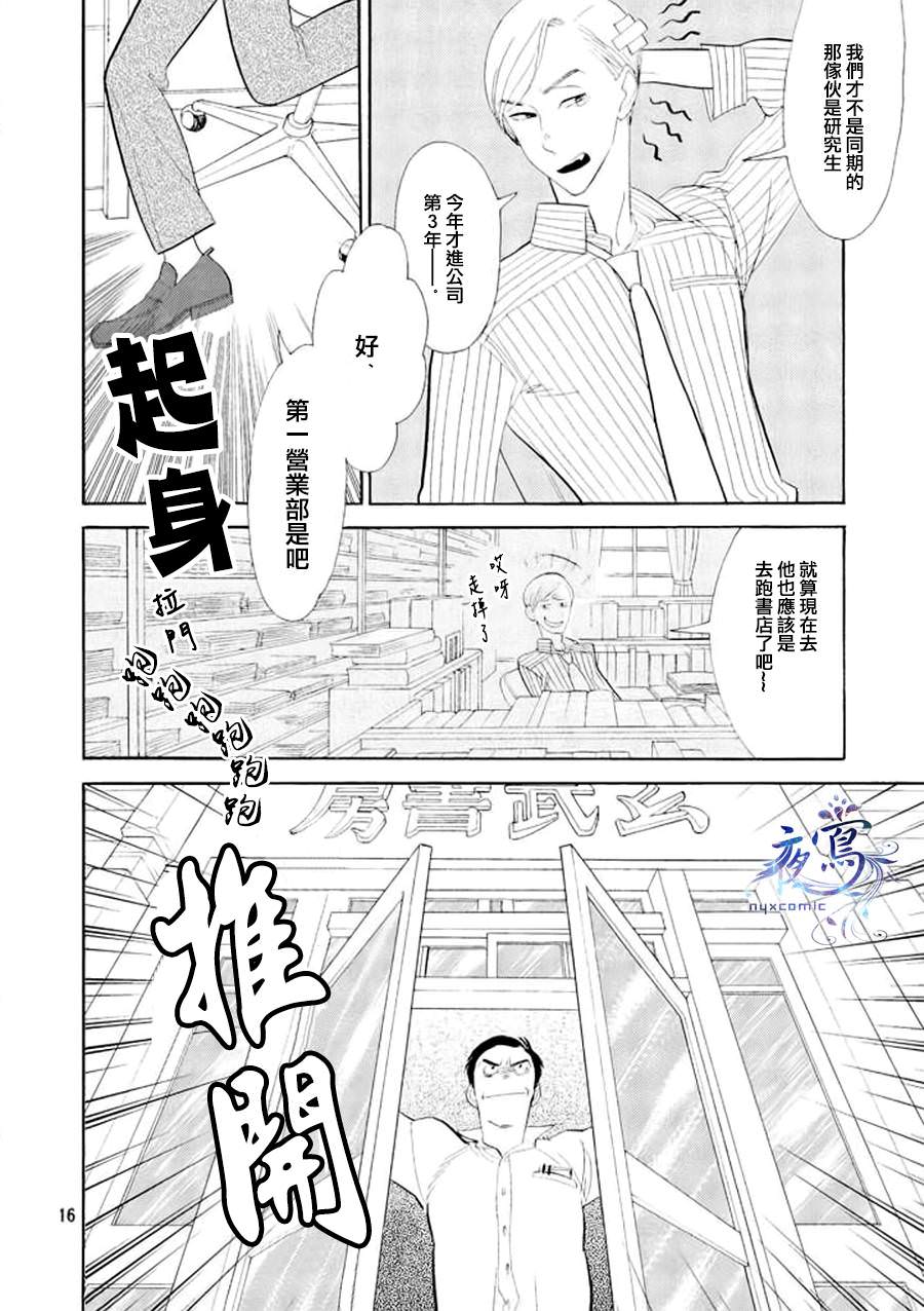 編舟記: 01話 - 第16页