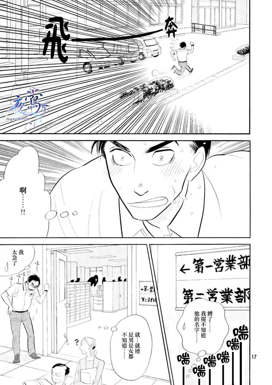 編舟記: 01話 - 第17页