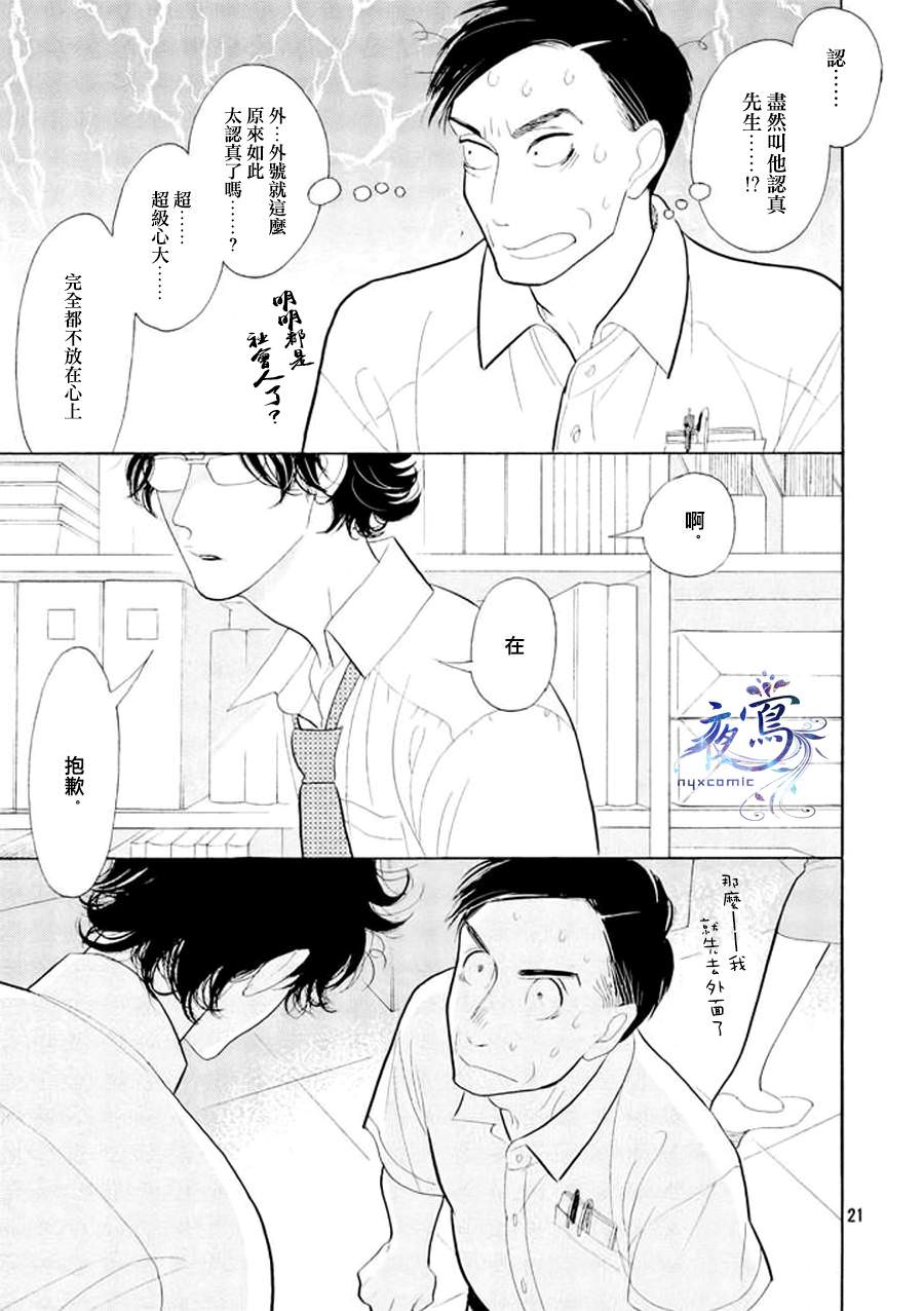 編舟記: 01話 - 第21页