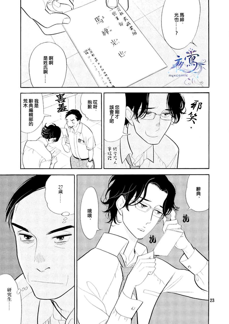 編舟記: 01話 - 第23页