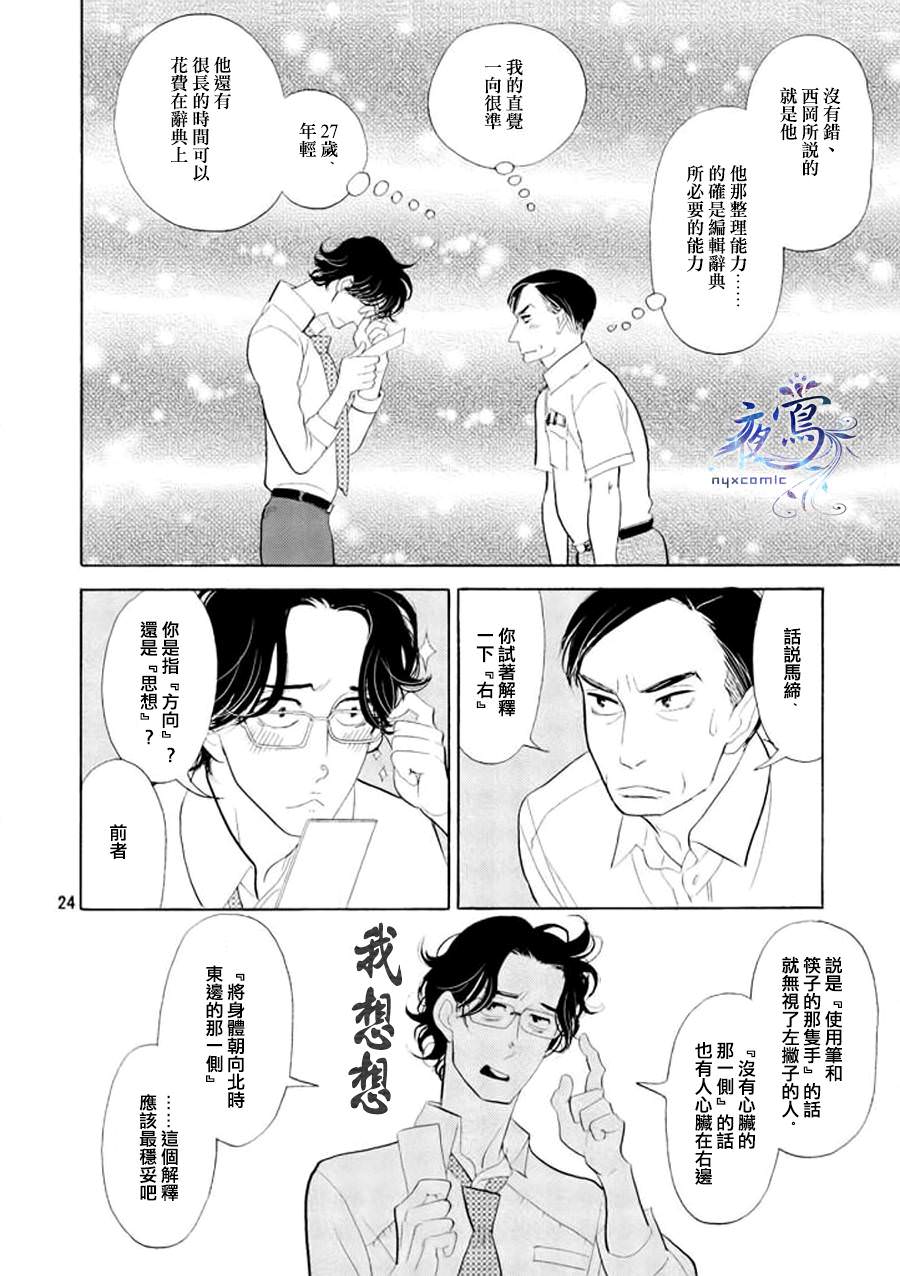 編舟記: 01話 - 第24页