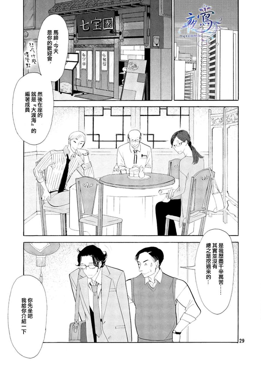 編舟記: 01話 - 第29页