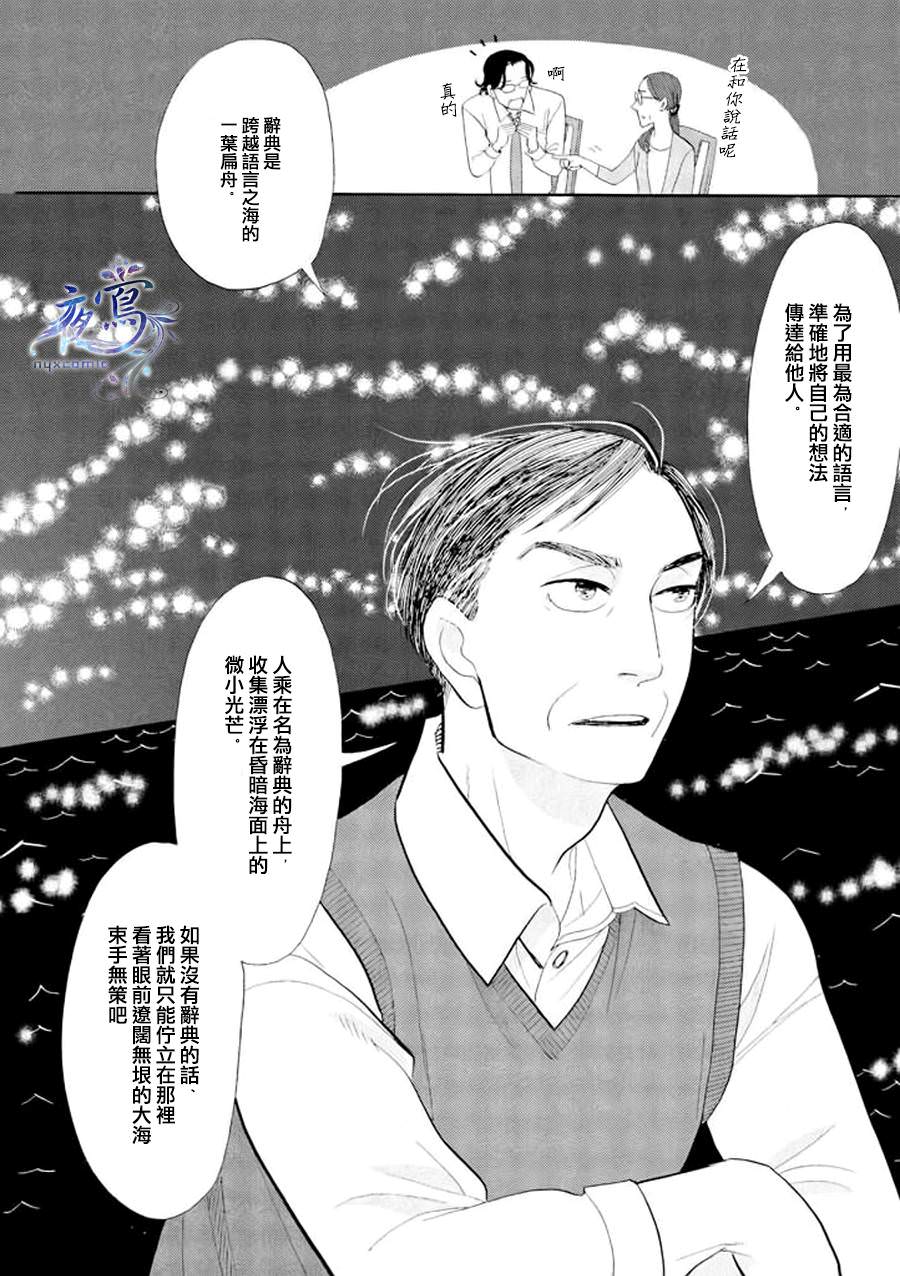 編舟記: 01話 - 第34页