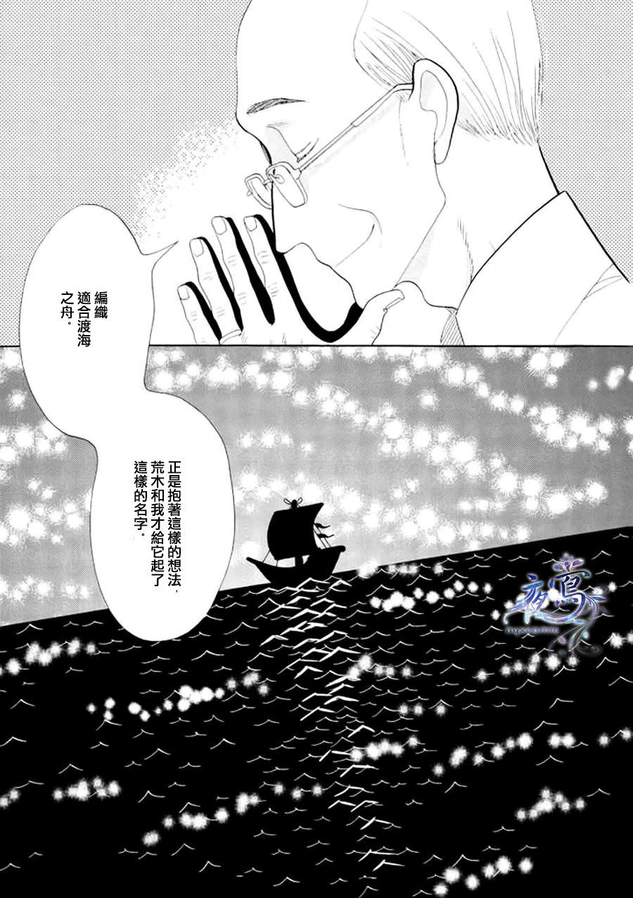 編舟記: 01話 - 第35页