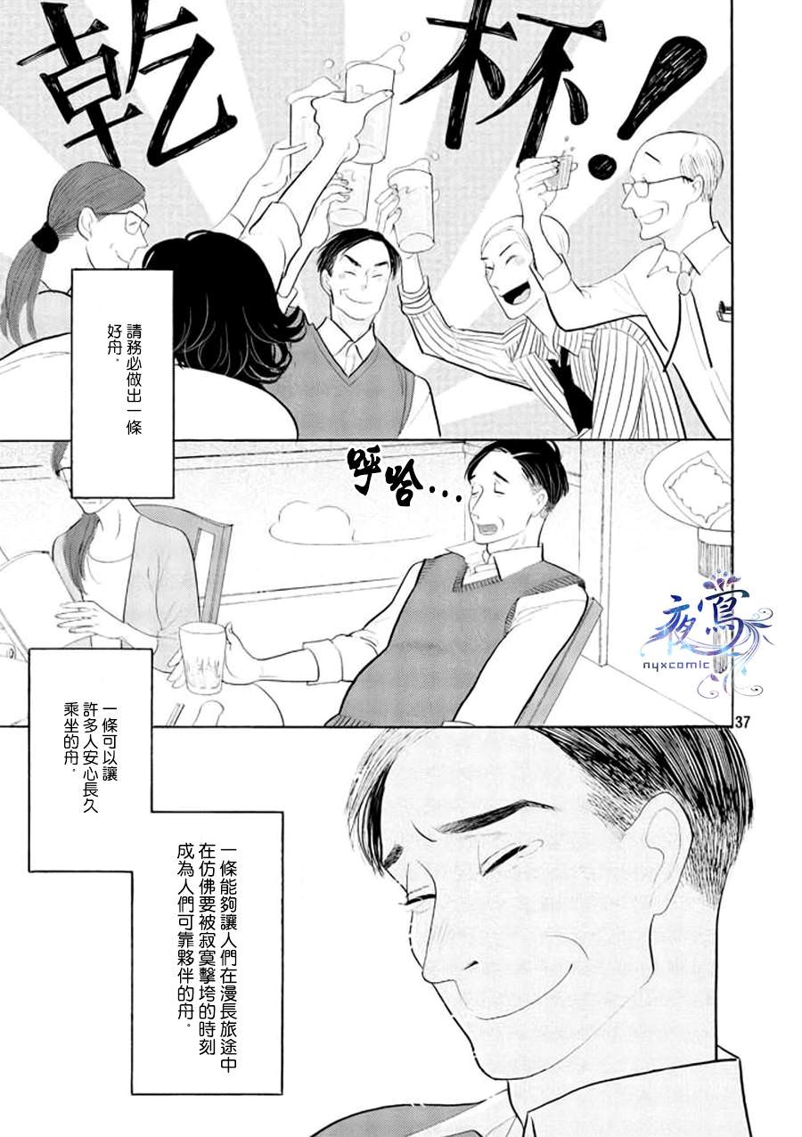 編舟記: 01話 - 第37页