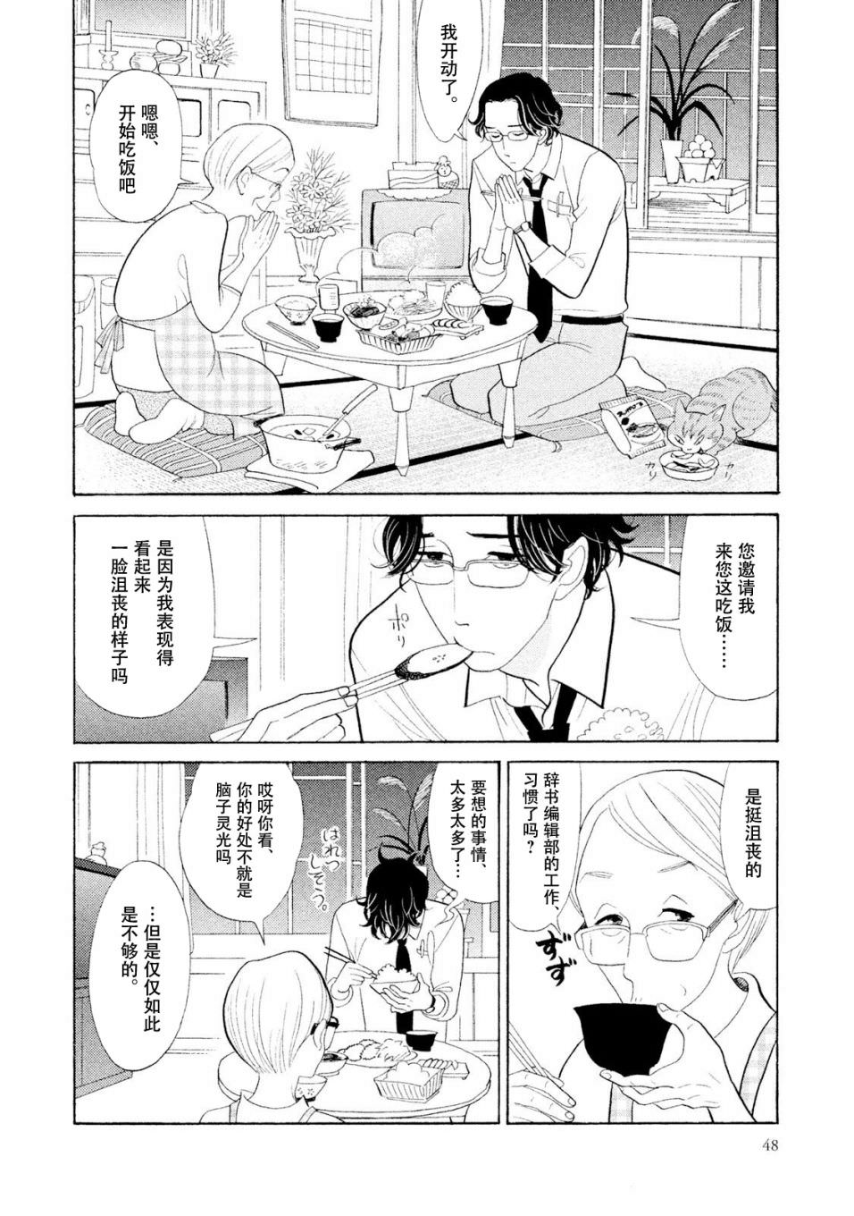 編舟記: 02話 - 第6页