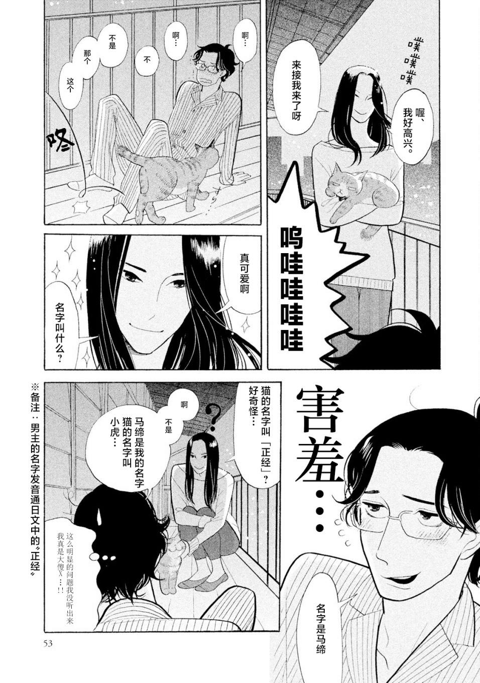 編舟記: 02話 - 第11页