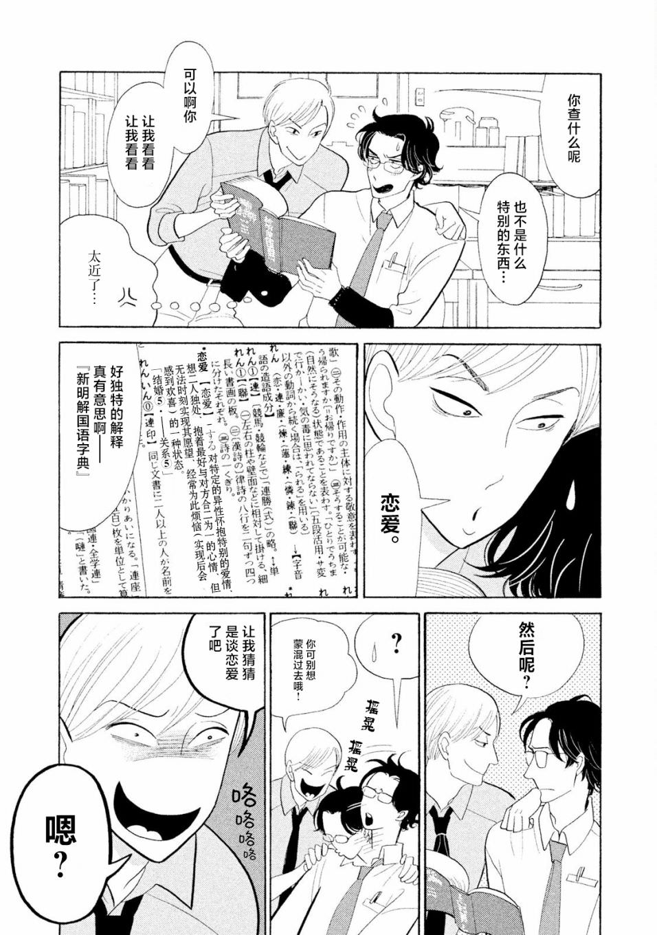 編舟記: 02話 - 第13页